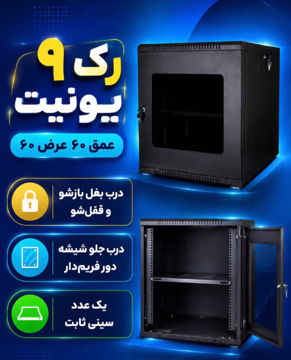 رک 9 یونیت